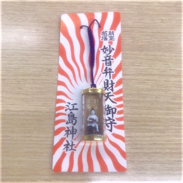 江島神社‗弁財天御守 お守り紹介 金運